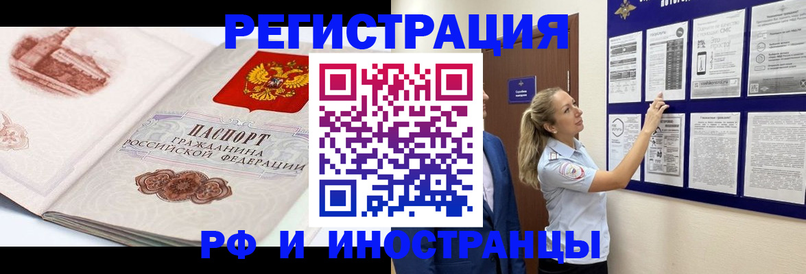 временная прописка в Челябинске