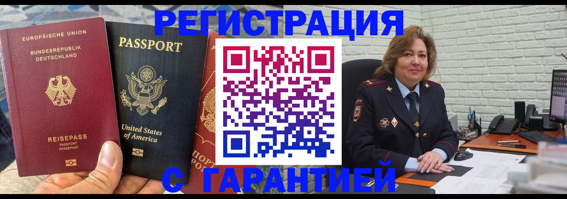 временная регистрация поиск в Челябинске
