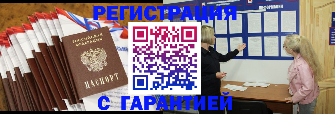 временная прописка в Челябинске