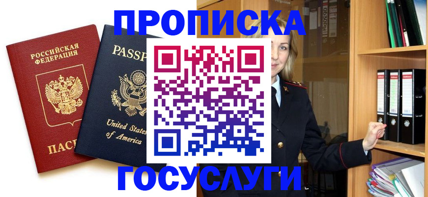 прописка для школы в Челябинске