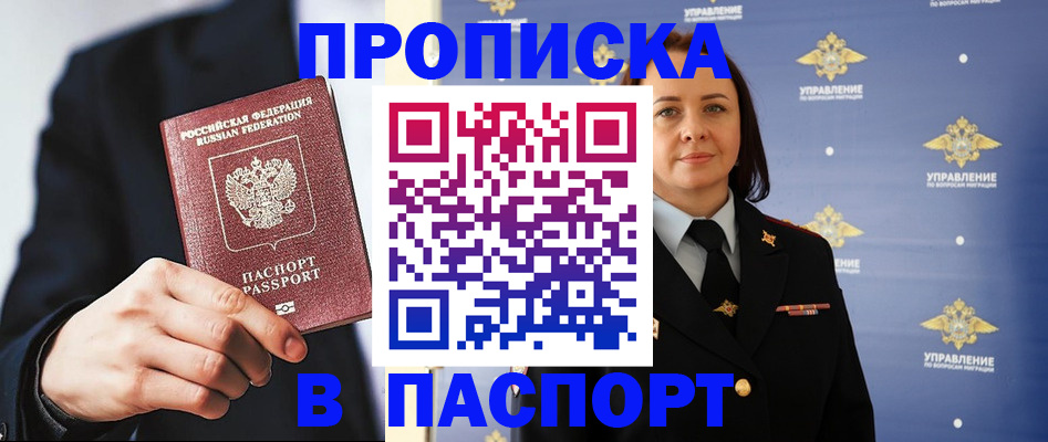 прописка паспорт в Челябинске
