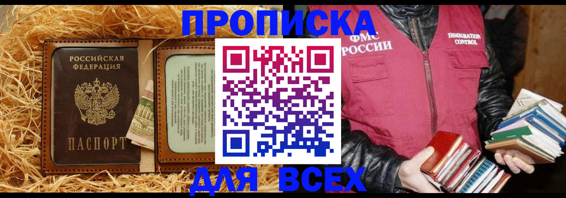 прописка для работы в Челябинске