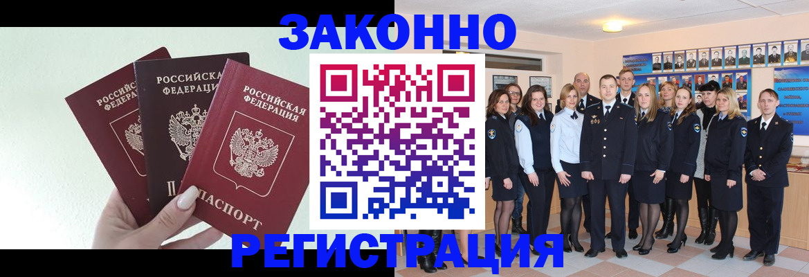 прописка гарантия в Челябинске