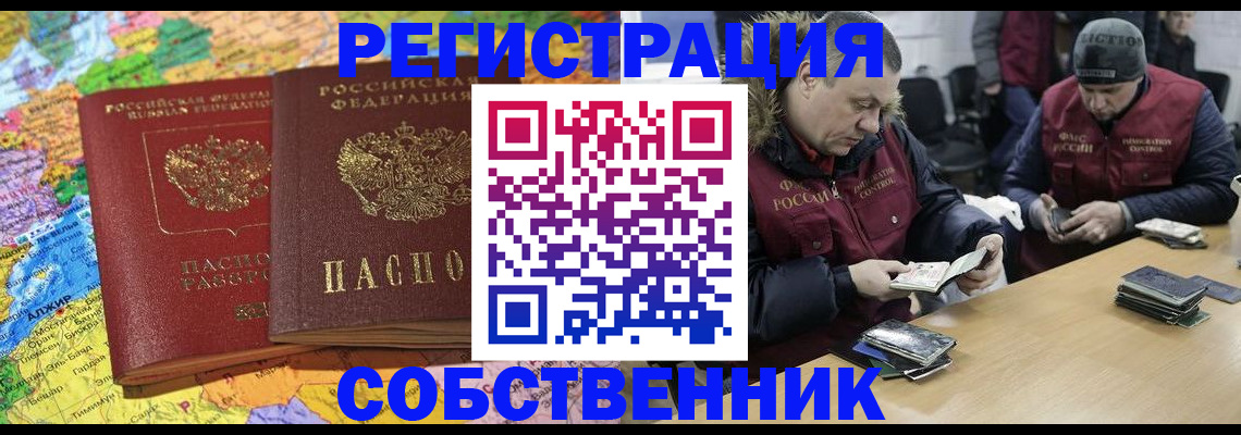 где прописаться в Челябинске