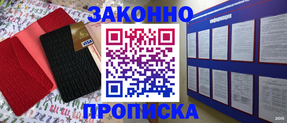 прописка законно в Челябинске